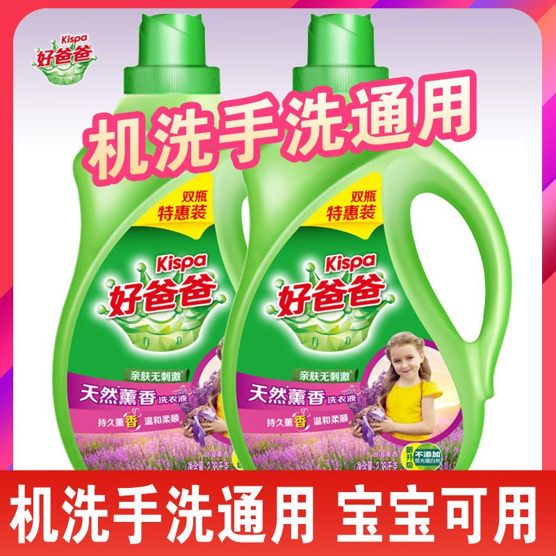 好爸爸洗衣液天然熏香500g*4袋装薰衣草家庭装宝宝衣物持久留香