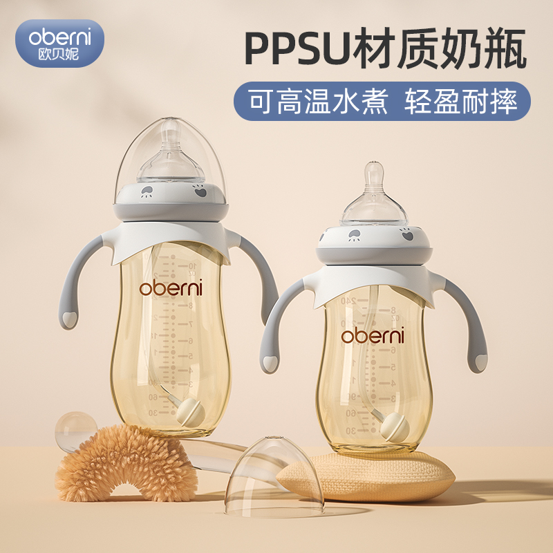 欧贝妮新生儿大容量重力球奶瓶PPSU防摔婴儿宝宝防胀气防呛吸管式