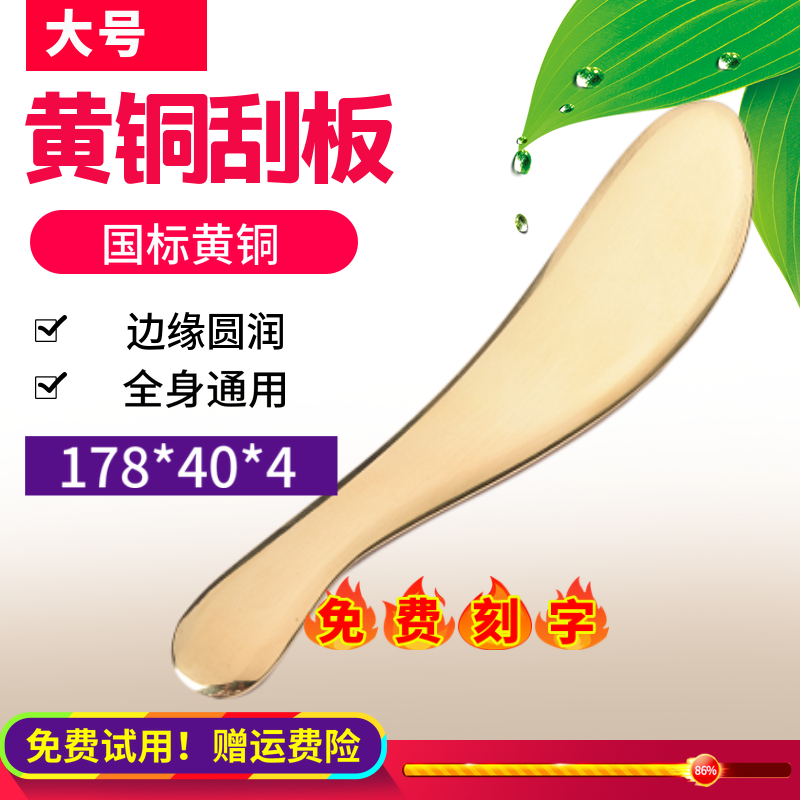 全身通用刮砂板刮疗板铜刮板刮片背部铜刮板铜板刮脸板家用疏通