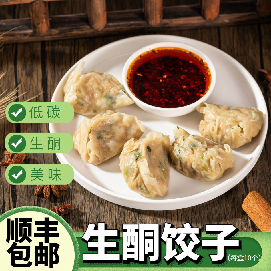 【正香思】低碳生酮食品无糖无淀粉饺子代餐饮食无麸质生鲜主食水饺