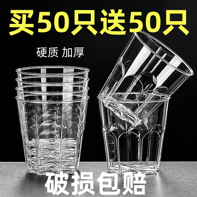 【买50送50只】一次性杯子航空杯硬质八角水晶杯加厚塑料透明太空杯
