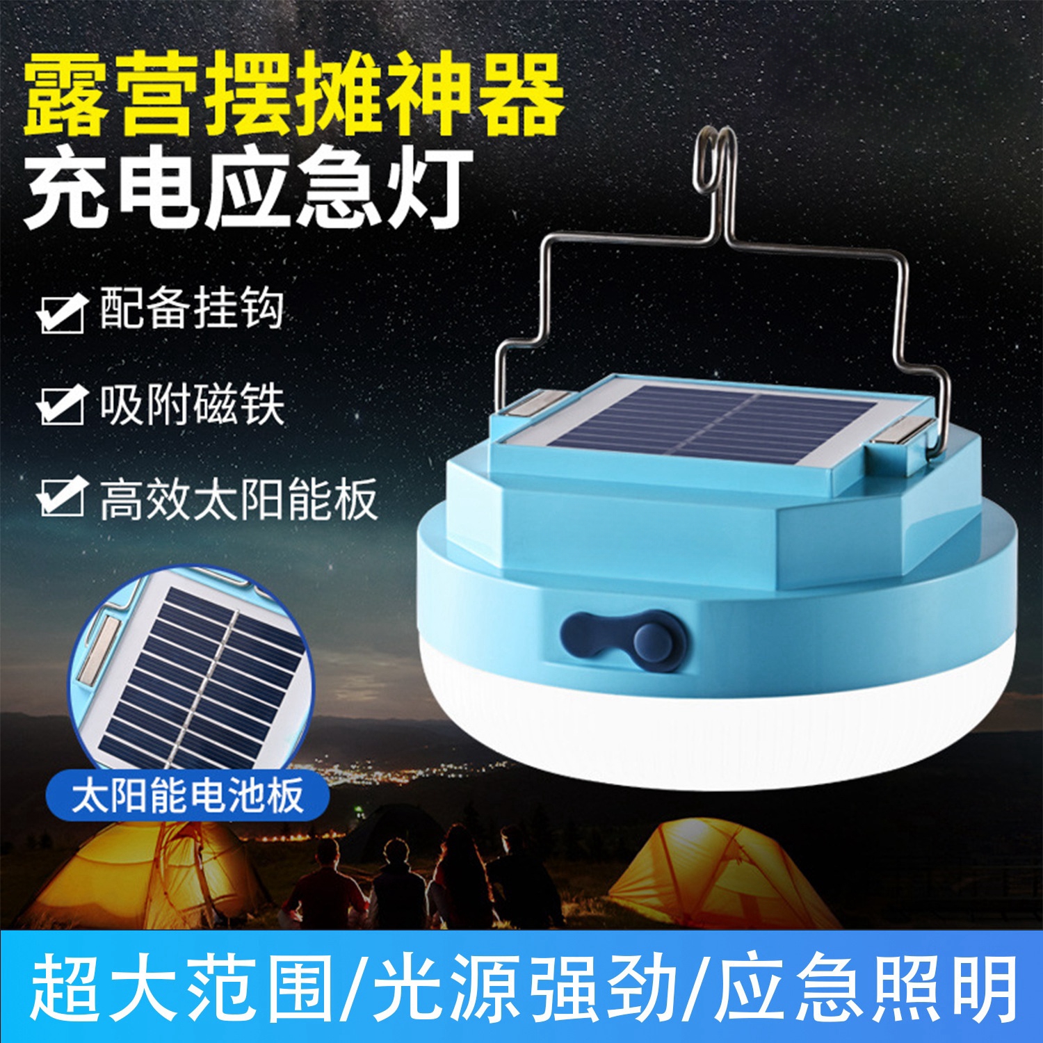 超亮太阳能充电露营灯停电应急夜市摆地摊无线LED移动户外照明灯