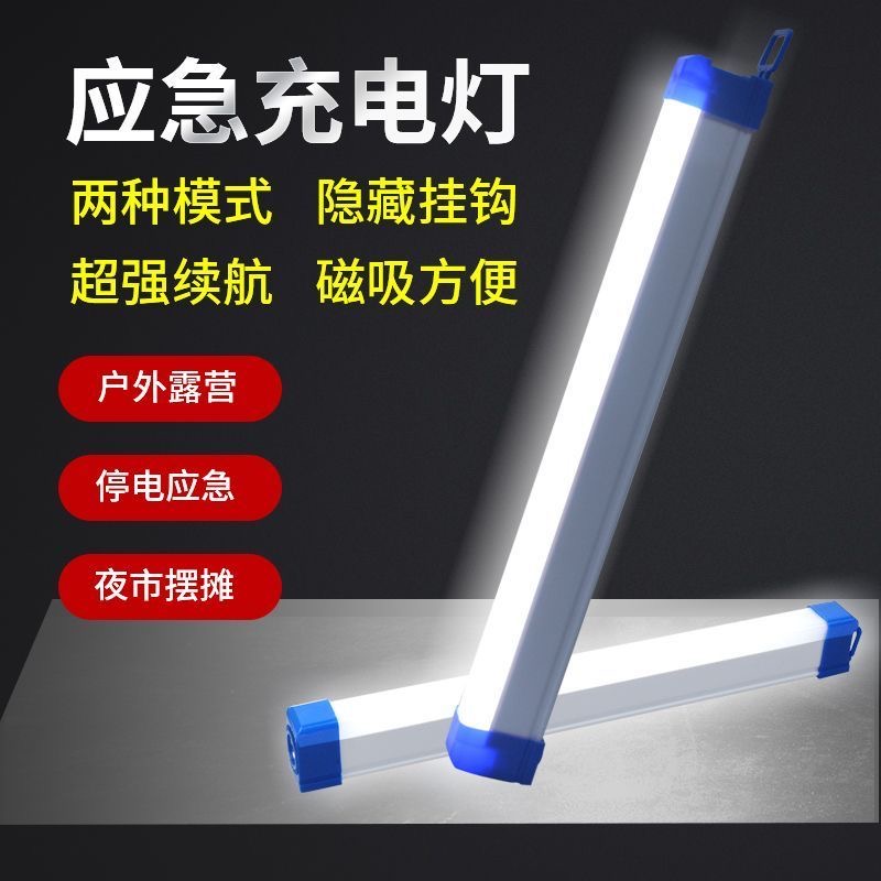 充电应急灯管LED长条灯USB夜市摆摊户外灯露营宿舍灯磁吸挂钩灯管