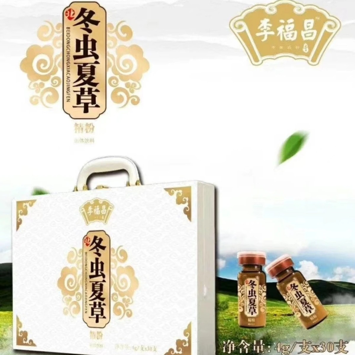 李福昌北冬虫夏草精粉固体饮料4g*30支