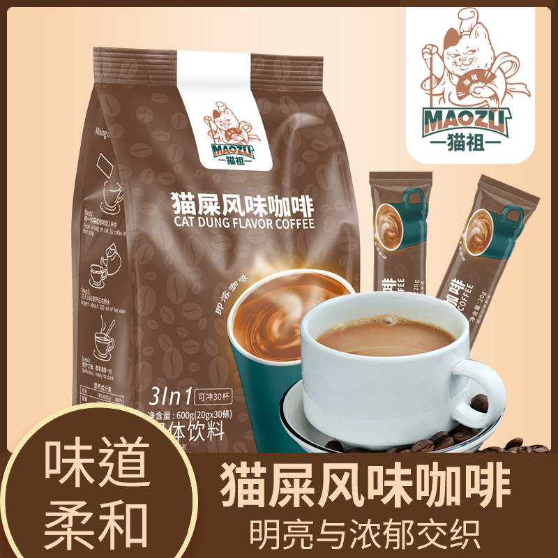 猫屎风味咖啡1袋30杯浓香型三合一咖啡速溶特浓学生提神防困运动