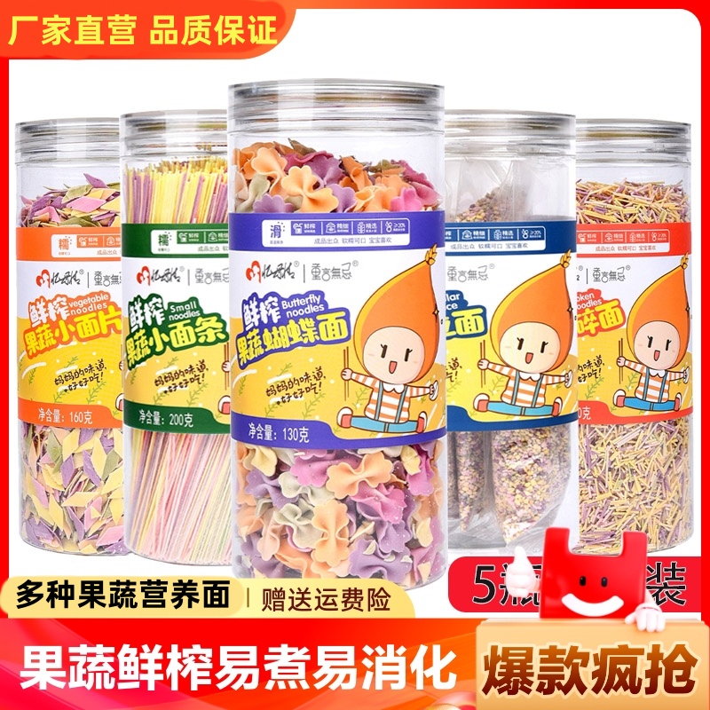 蝴蝶面儿童面条非婴幼儿辅食蔬菜颗粒面细龙须面小面片碎无盐配方