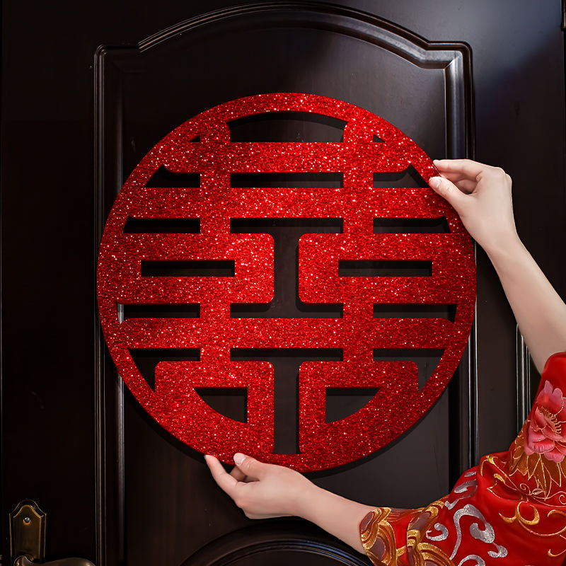 喜字结婚专用婚房布置婚礼客厅窗花纸玻璃贴大门喜字贴大囍字门贴