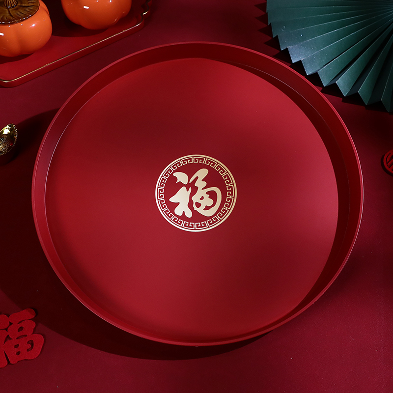 乔迁之喜装饰新居果盘子红色加厚搬家入宅大吉家用圆形福字茶托盘