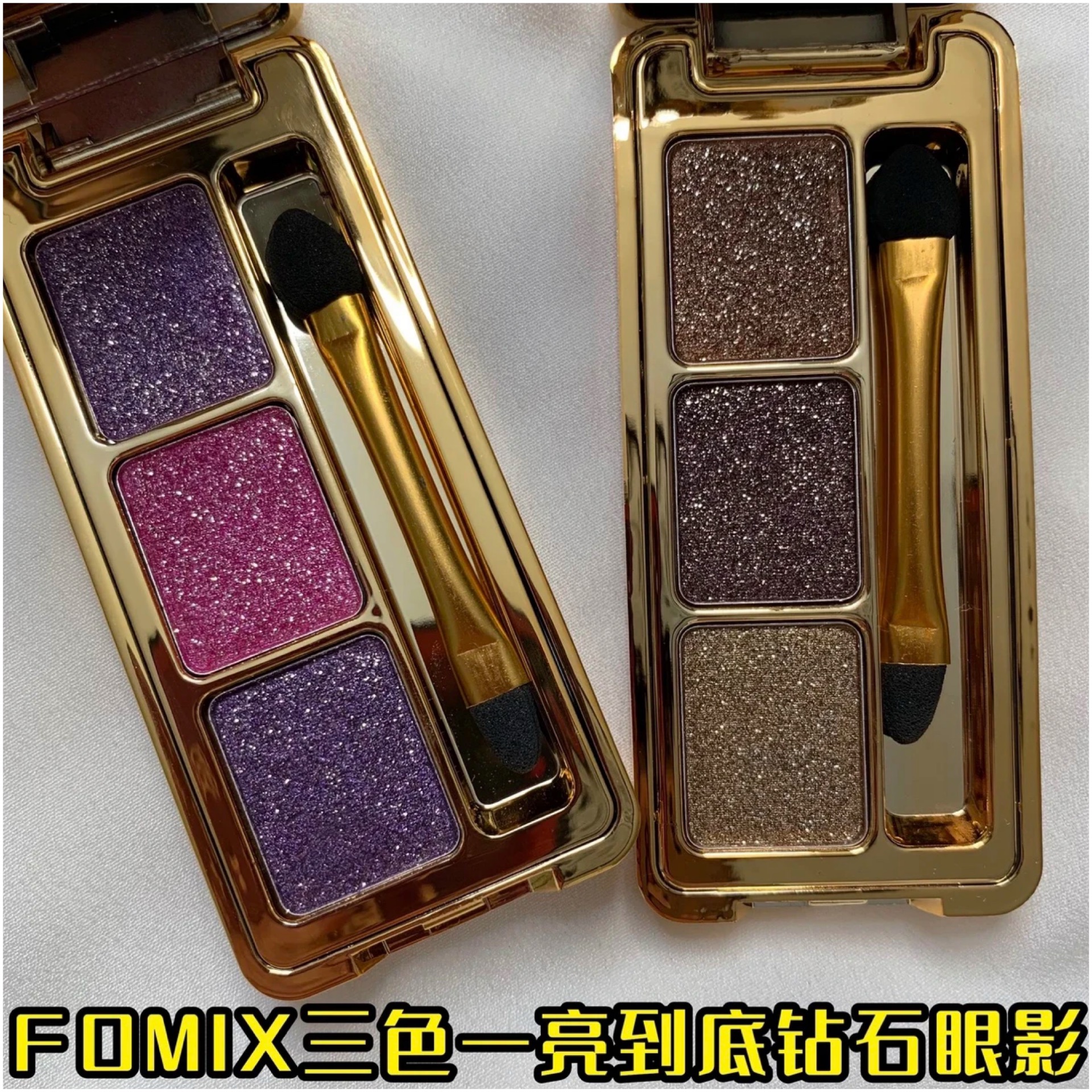 FOMIX三色一亮到底防水钻石大地色珠光超闪裸妆不脱妆璀璨眼影