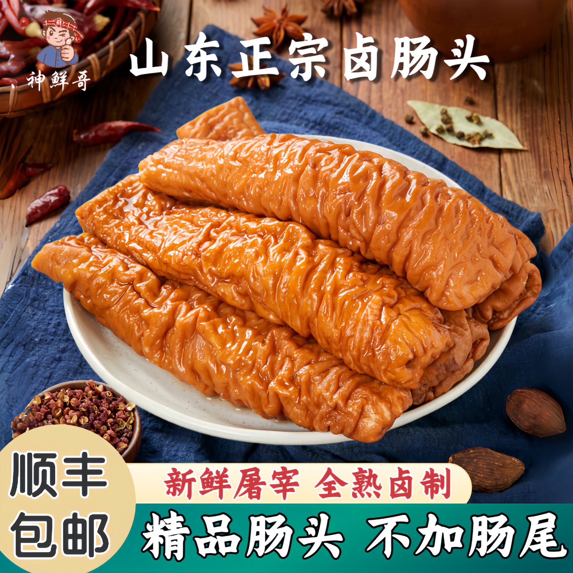 山东正宗香卤猪大肠头熟食红烧大肠头肥肠猪肠九转大肠拉丝大肠