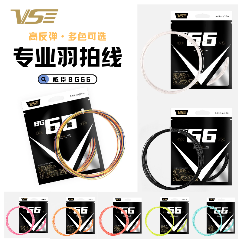 VenSon/威臣羽毛球线正品日本进口高弹耐打进攻弹性好羽毛球穿线