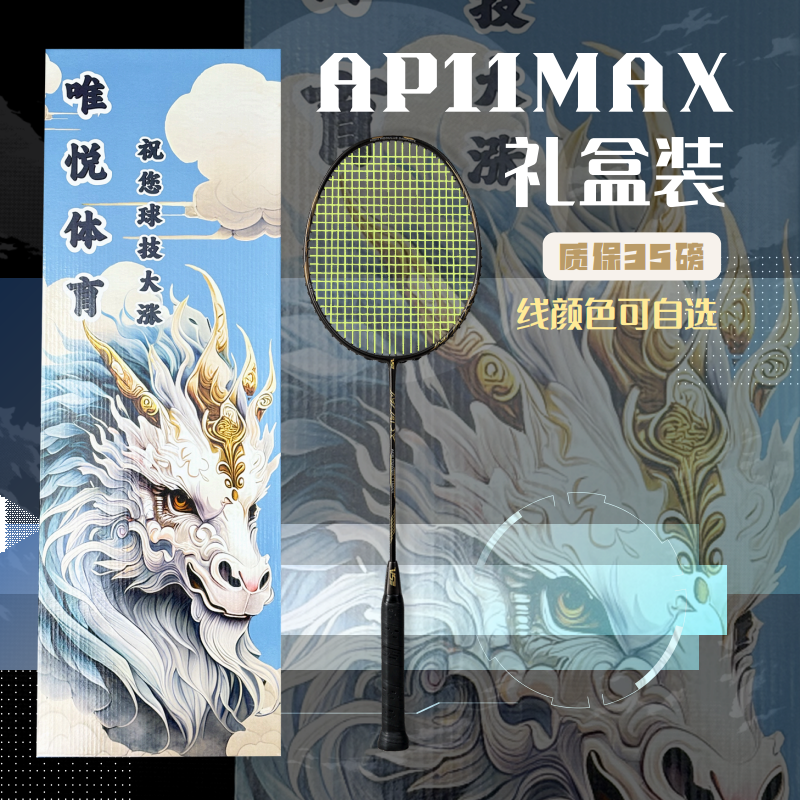 VS威臣AP11MAX羽毛球拍全碳素暴力进攻新手专业男女适用高磅挥拍