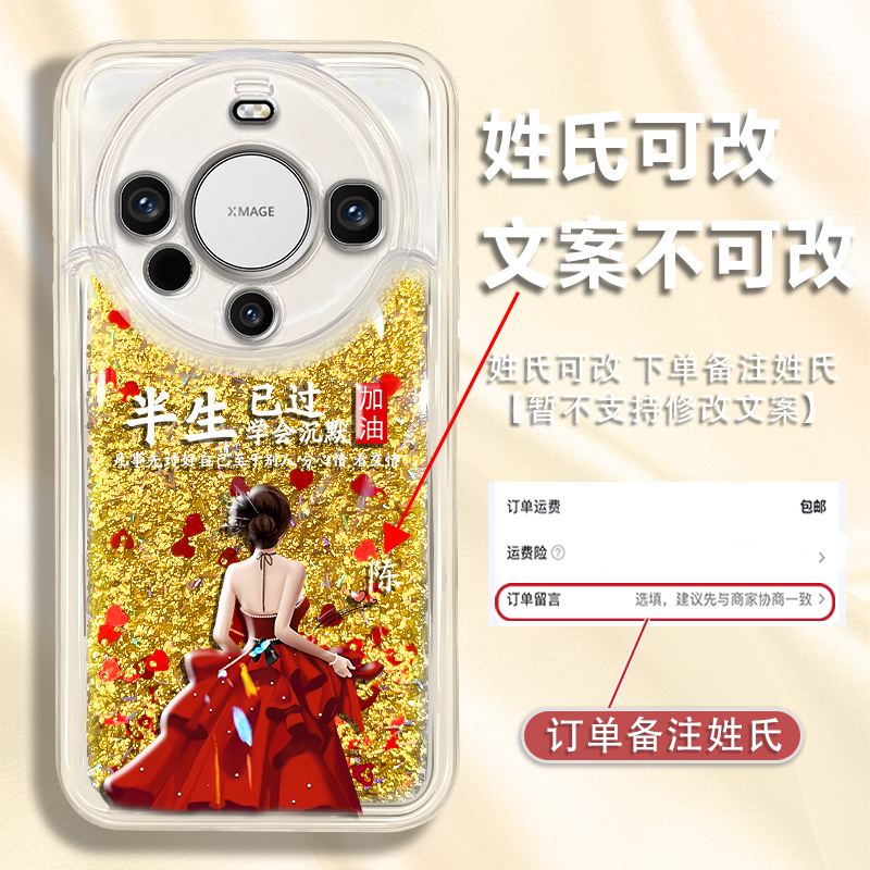 适用华为mate60pro百家姓定制半生已过学会沉默防摔流沙手机壳