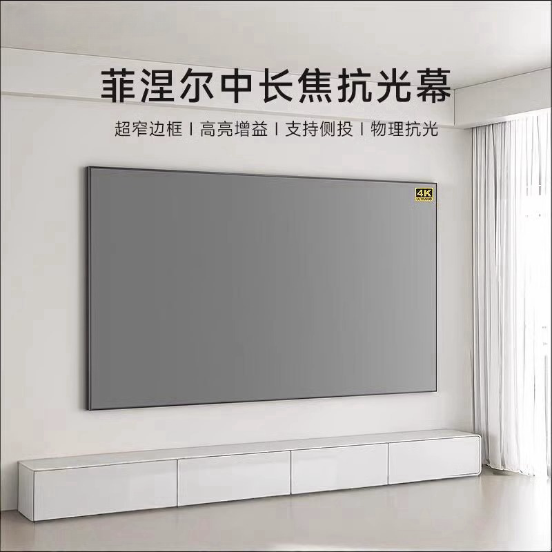 菲涅尔抗光投影幕布光学硬屏升级超窄边框4K超清护眼一体画框幕布