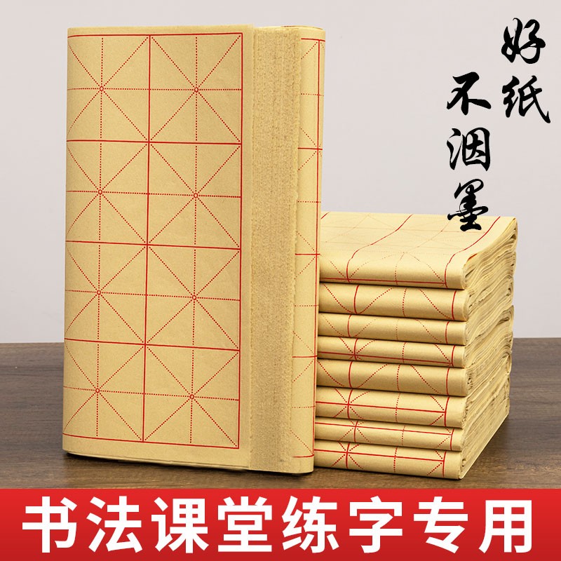 御宝阁加厚米字格毛边纸毛笔书法练字专用半生熟带格子练习纸批发