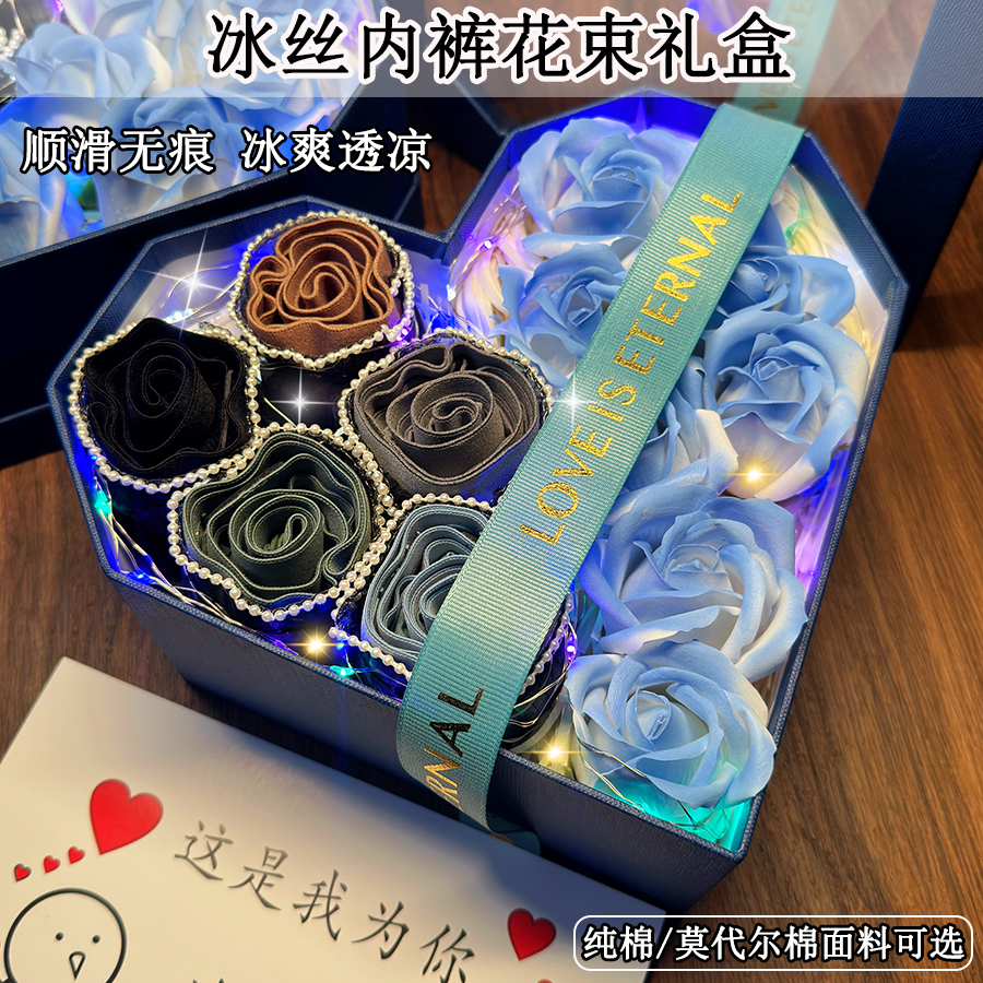 七夕情人节送男朋友生日礼物实用内裤花盒仪式感惊喜实用老公男生