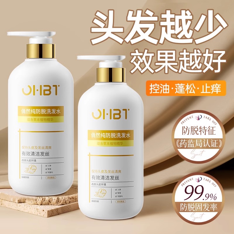 OHBT生姜洗发水防脱固发旗舰店正品牌官方控油蓬松发露男女用