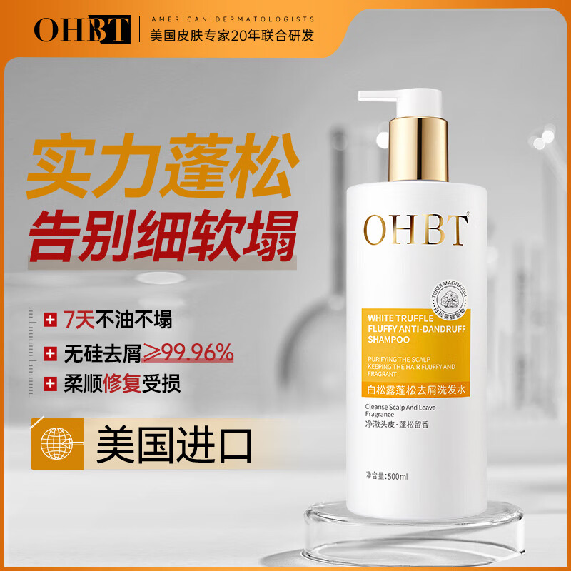 白松露清洁洗发水控油蓬松去屑止痒持久留香洗头露膏品牌官方正品