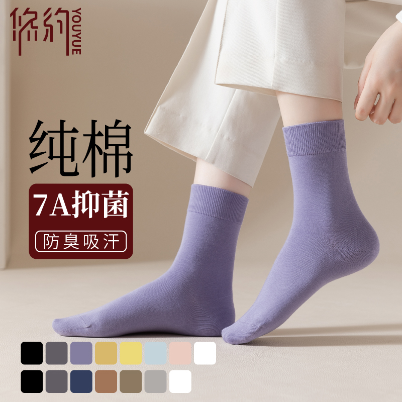 悠约袜子男女中筒袜子秋冬款100%全棉防臭抗菌无骨纯棉长筒袜0506