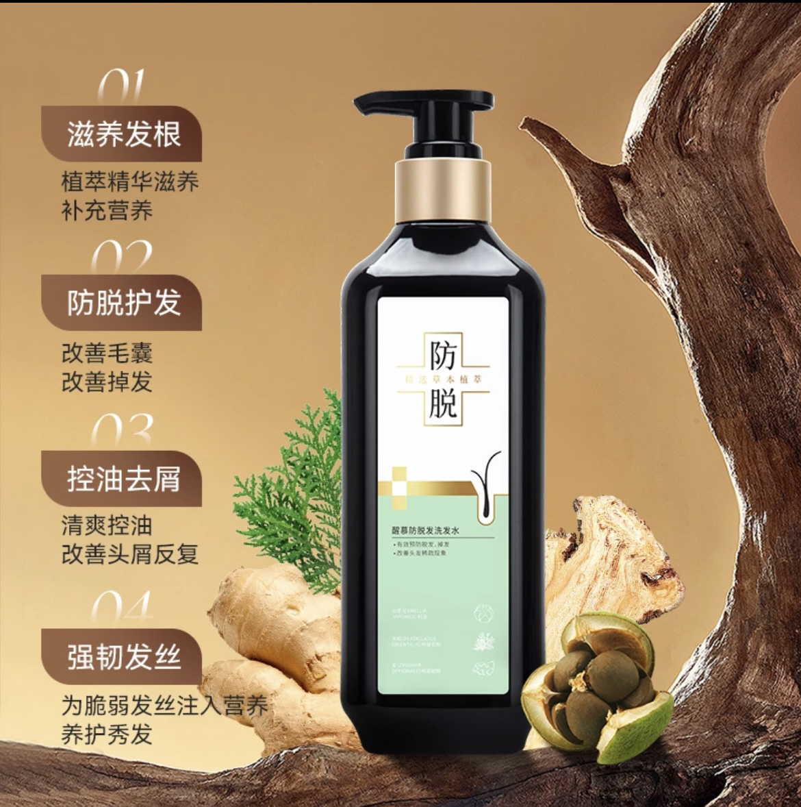 醒慕防脱发洗发水（420ml）