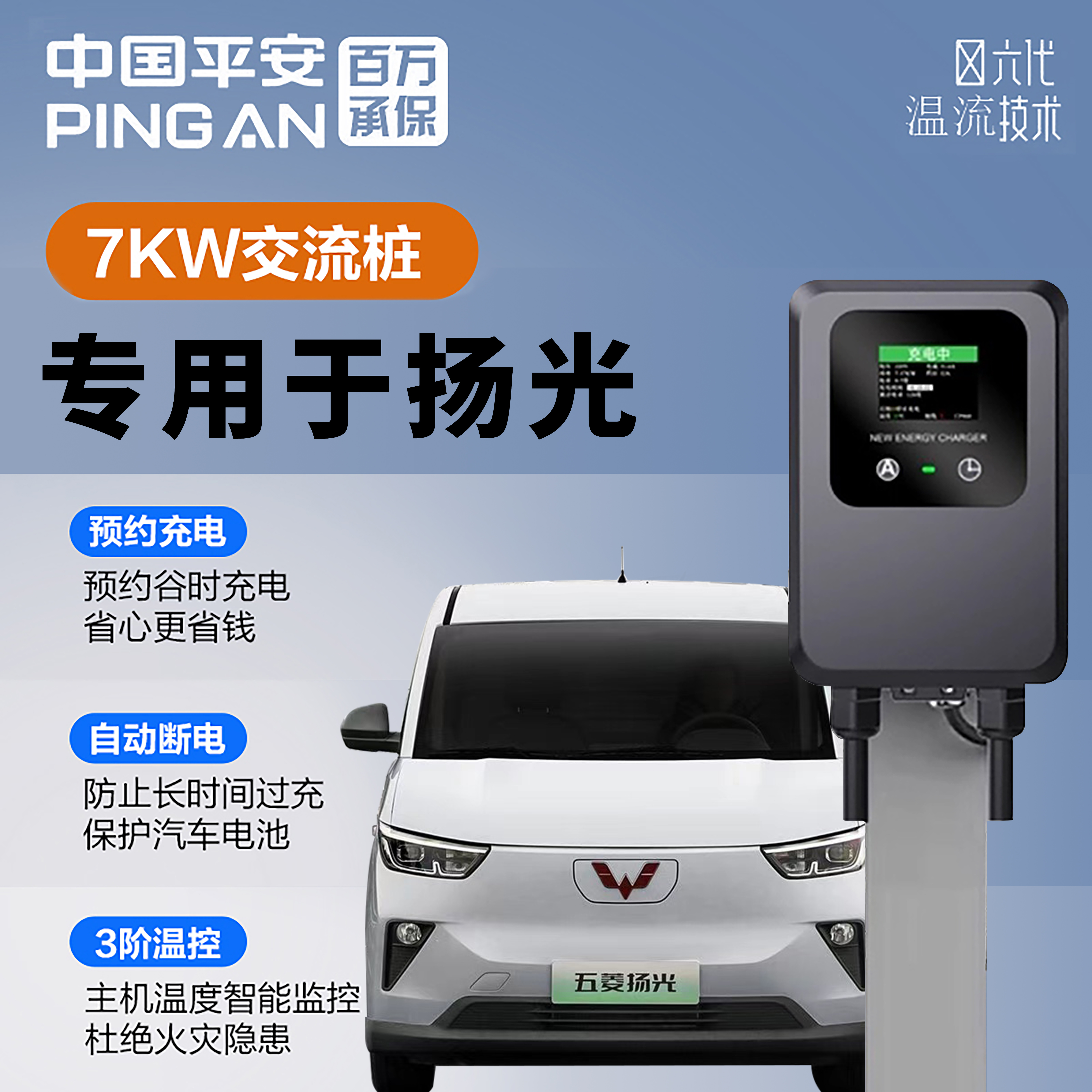 专用于五菱扬光家用充电桩7kw客车版新能源电动汽车交流慢充桩器