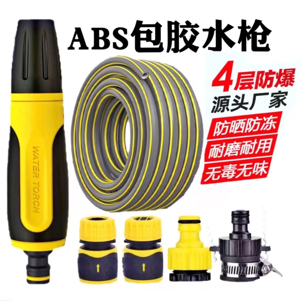 【高品质】 大黄蜂洗车高压水枪庭院浇花浇菜家用水枪软管套装
