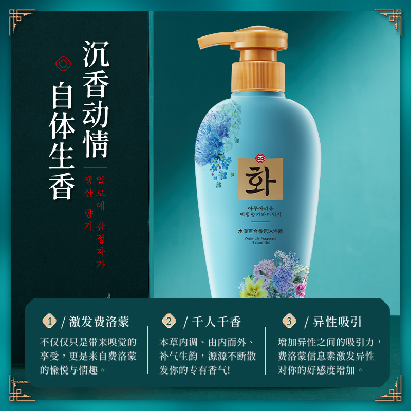 HANFEN/韩芬【直播专享】韩芬沉香浴香水荡百合香氛沐浴露