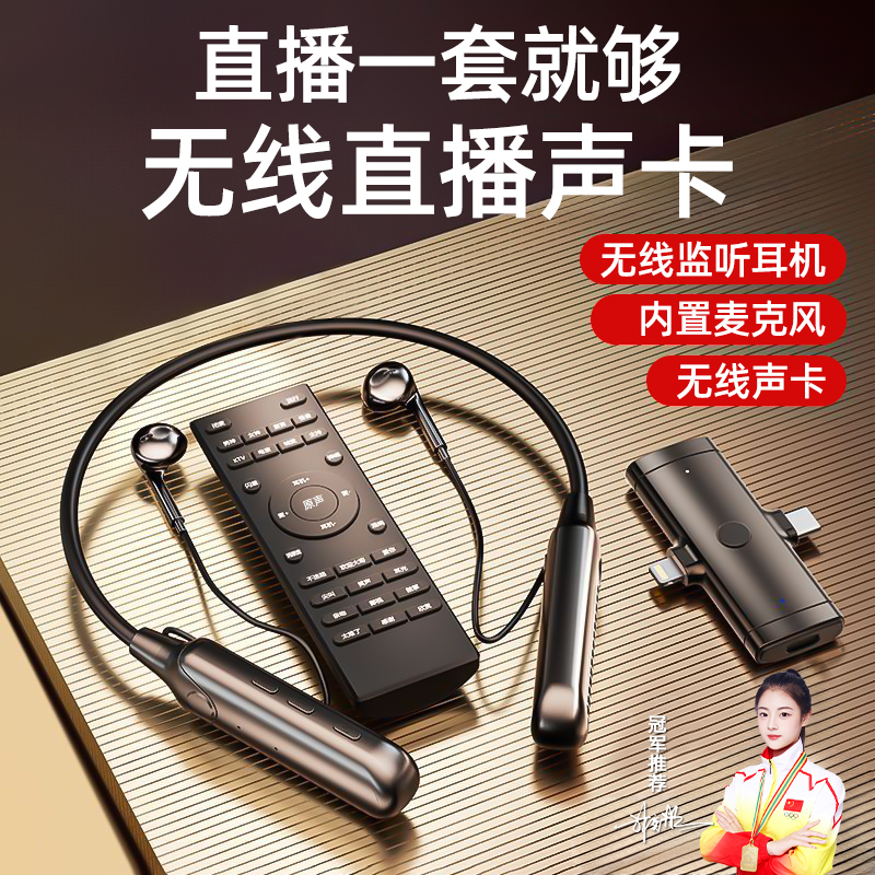 听声者手机通用唱歌专用声卡无线直播设备全套挂脖智能降噪麦克风