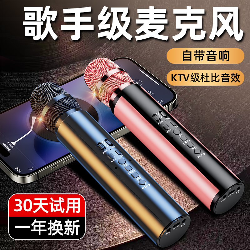 听声者话筒音响一体内置声卡麦克风无线通用蓝牙手机电视唱歌话筒