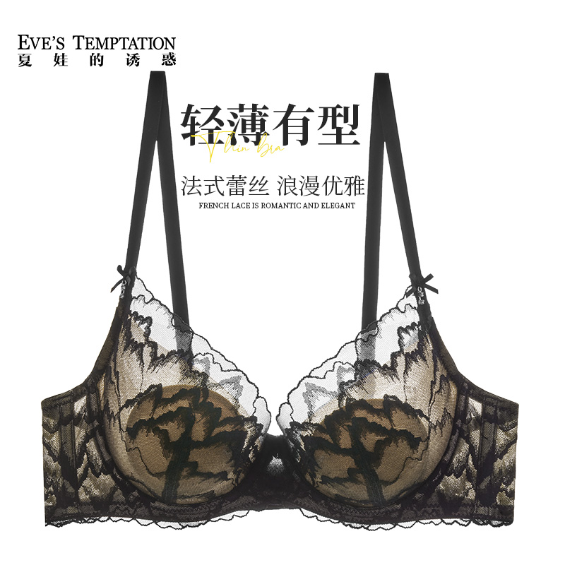 夏娃的诱惑黑色内衣女蕾丝薄款文胸夏季超薄透气胸罩聚拢防下垂