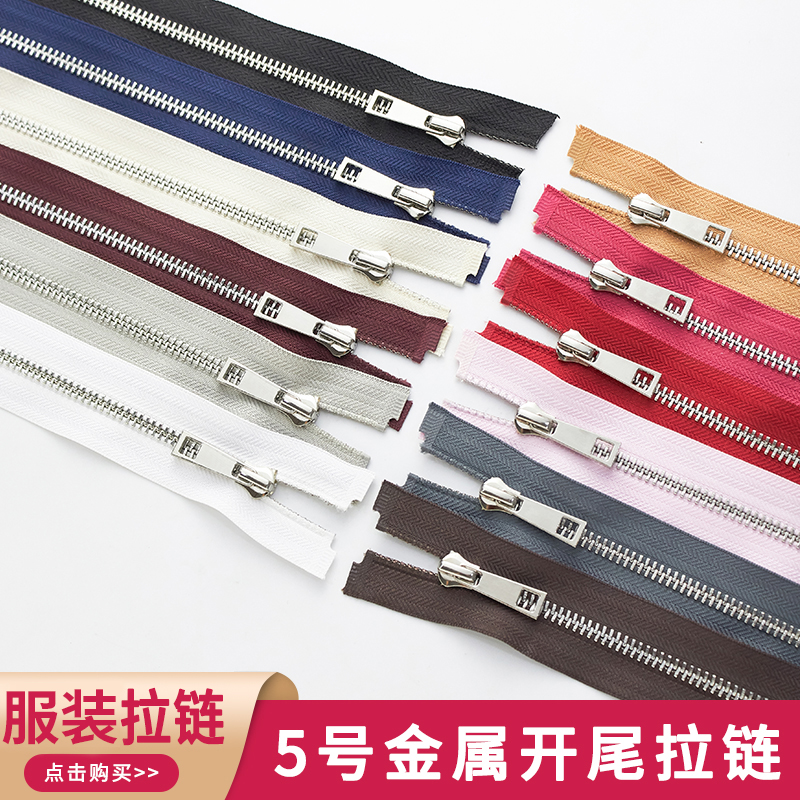 服装拉链5号金属Y牙外套夹克棉服羽绒服单头开尾带锁拉链多色自动