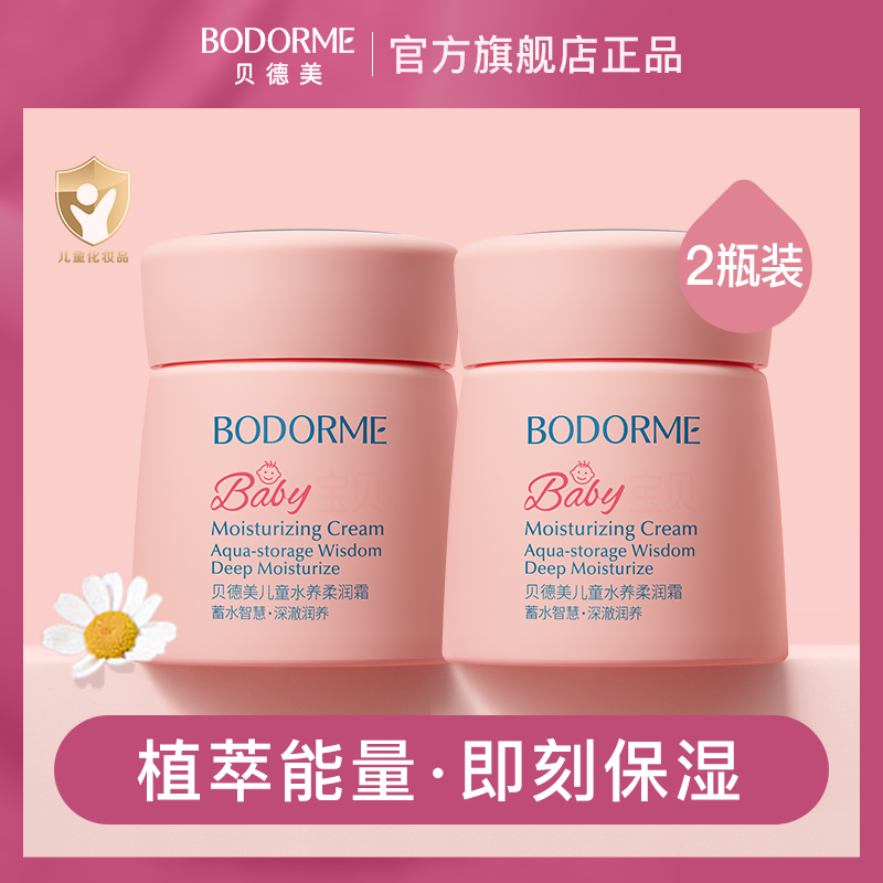 贝德美婴儿水养霜宝宝霜滋润保湿乳补水柔润护肤四季儿童面霜50g