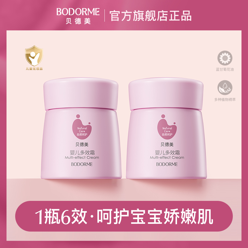 【小敏推荐】贝德美宝宝多效霜婴儿滋润霜保湿乳保湿霜儿童面霜35g