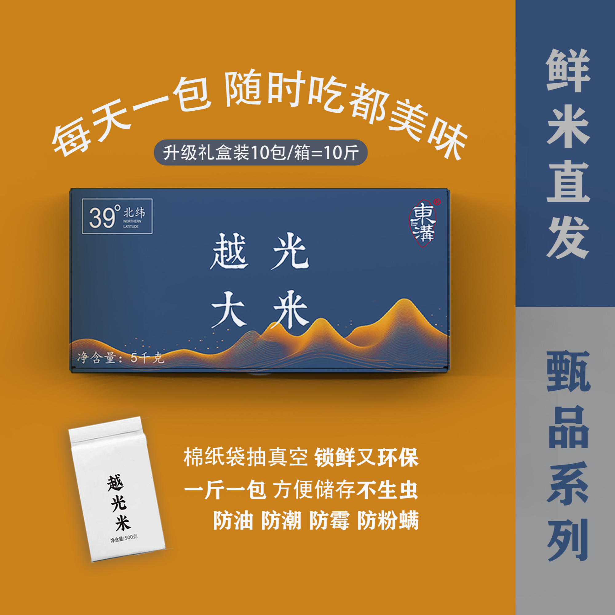 東溝【25年新米】｜甄品越光大米真空包装圆粒米10斤/20斤东北大米