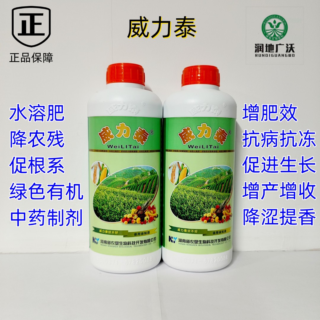 润地广沃威力泰绿色有机水溶肥叶面肥科技抗冻增产抗病促进根系