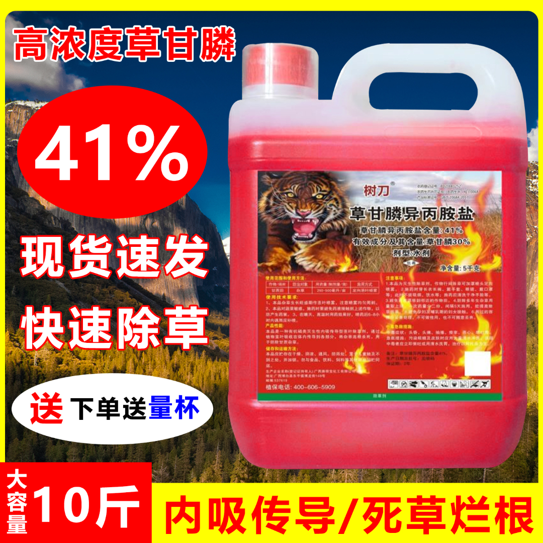 树刀41%草甘膦除草剂烂根剂正品荒地林地耕地杂草烂根工作直发