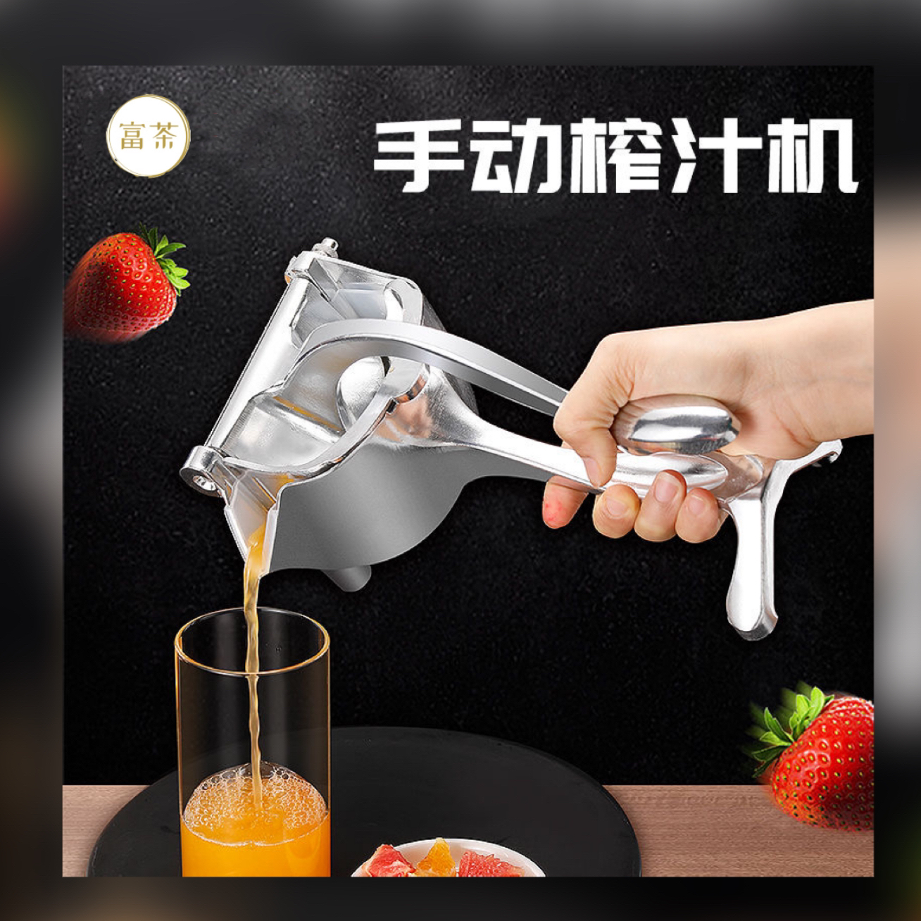 [富茶同款]手动榨汁机橙汁挤压器水果小型橙子压柠檬夹榨汁神器