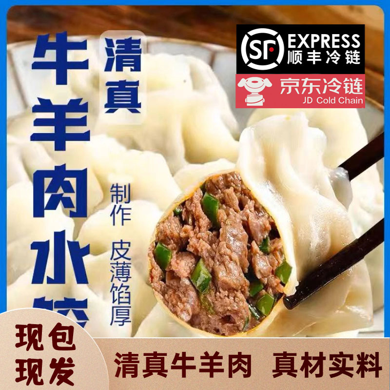 清真牛羊肉大葱水饺400g*6袋 顺丰冷链