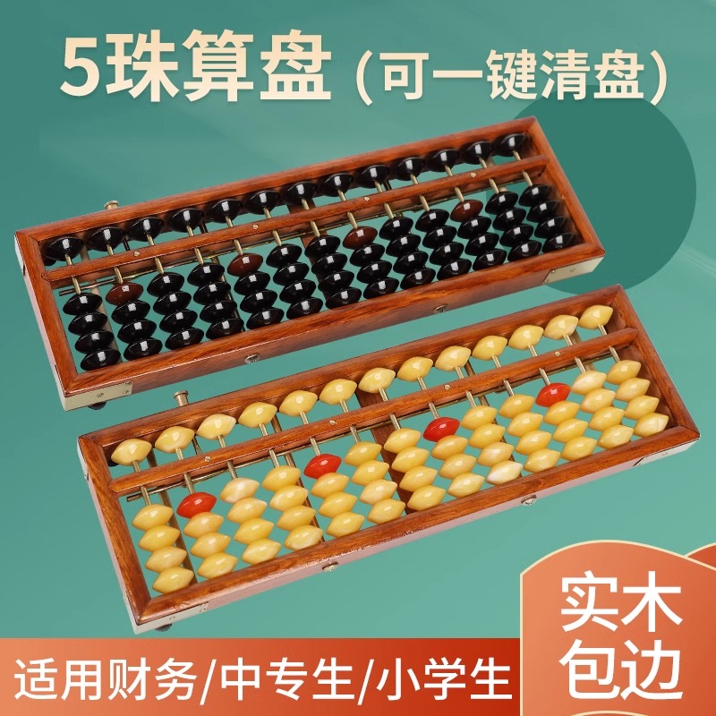 算盘珠心算银行财会会计专用七珠5五珠学生算盘13档17超市封口机