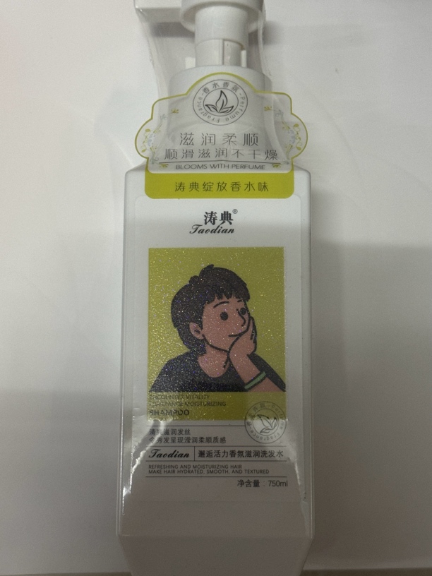 涛典香氛滋润止痒柔顺洗发水顺滑滋养润发洗发乳秀发质感