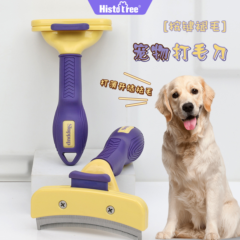 猫毛狗毛宠物打毛刀祛浮毛梳开结自动褪毛打薄梳宠物用品猫犬通用
