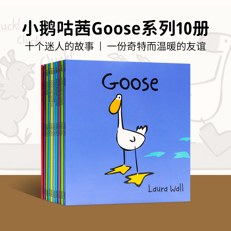 【宝会读】小鹅咕茜Goose系列10册英文原版平装绘本 赠音频 启蒙
