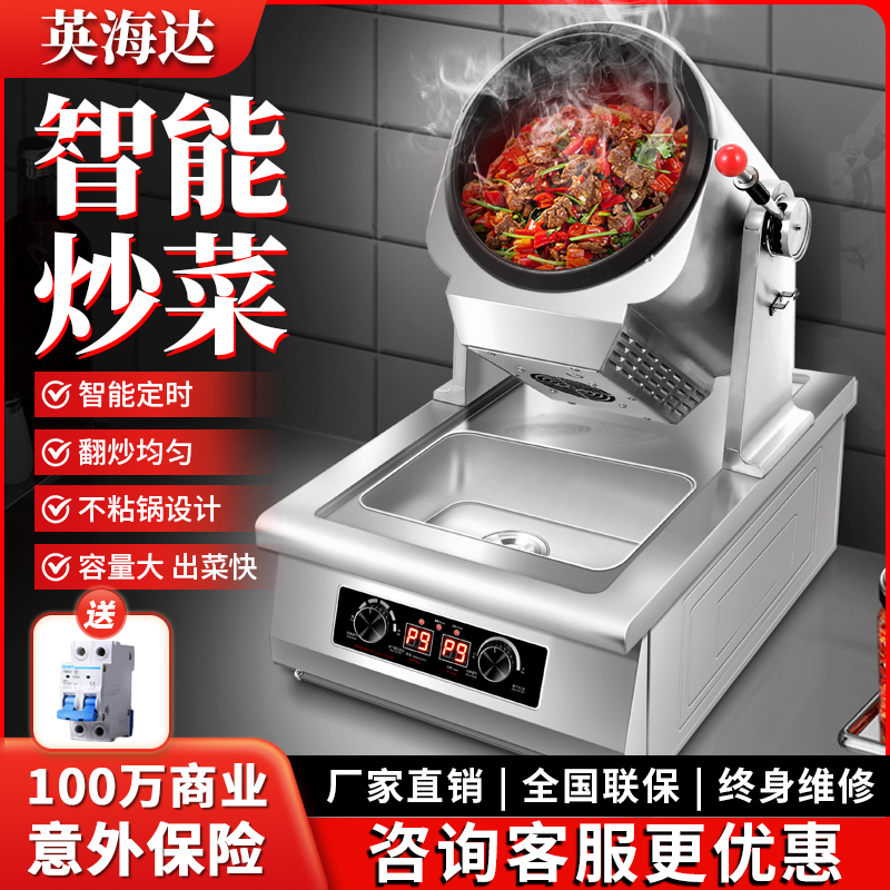 炒菜机商用全自动食堂酒店大型滚筒智能炒饭机器人多功能翻炒机