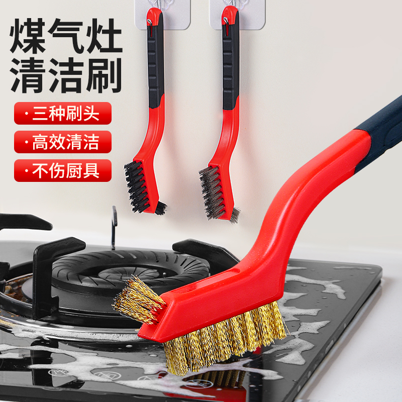 厨房煤气灶台清洁刷三件套油烟机缝隙刷除垢油污小刷子钢丝刷神器