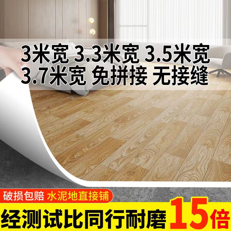 3米3.3米3.5米3.7米4米宽地板革防水防滑专用PVC塑胶地板自粘
