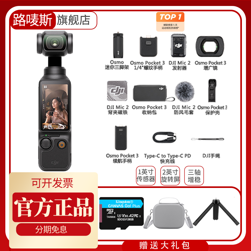 【全能套装】大疆DJIOsmoPocket3口袋云台相机灵眸拍视频直播摄像机
