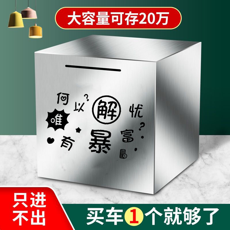 存钱罐网红儿童存钱箱何以解忧男孩子学生父亲节硬币摆件新款
