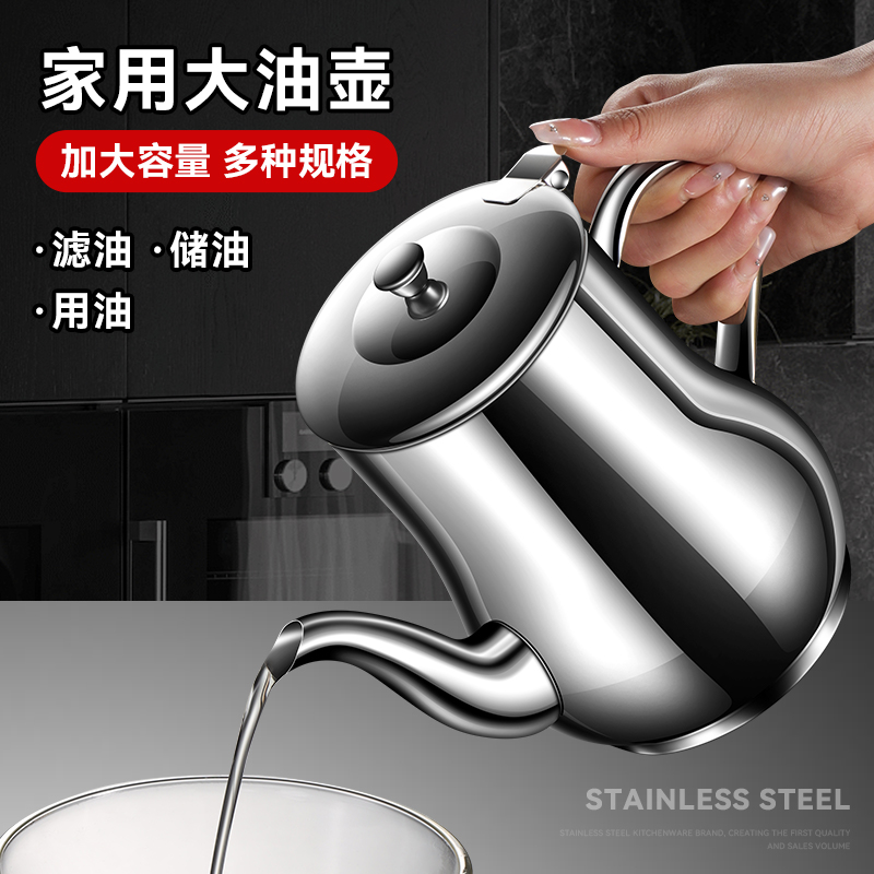 加厚油壶304不锈钢装油过滤储油罐倒油壶厨房用大容量餐厅油瓶