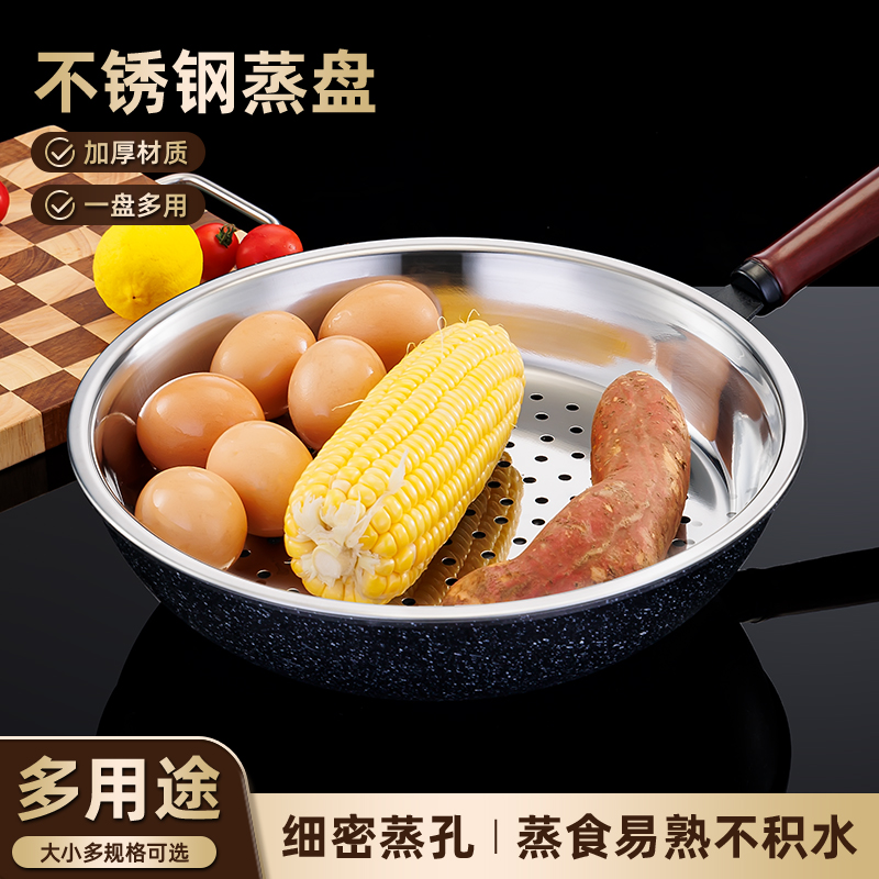 炒锅专用蒸盘不锈钢加厚耐高温易清洗蒸孔密集多功能隔水蒸架