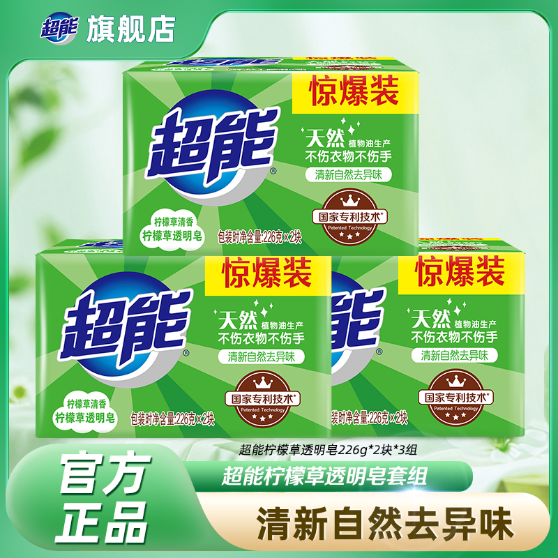 超能柠檬草洗衣皂婴幼儿可用温和留香持久家用护色bd